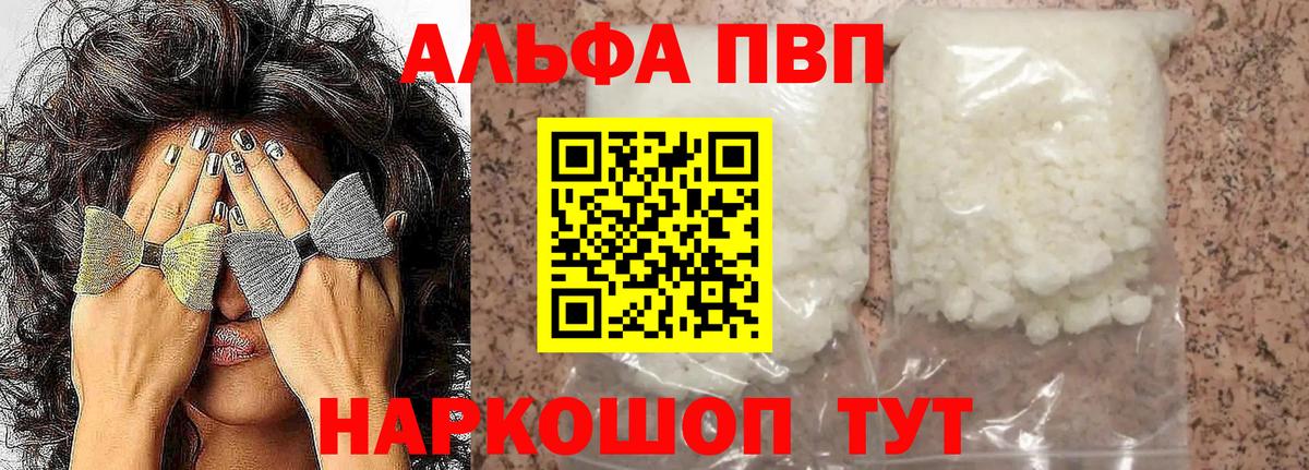 Альфа ПВП VHQ  Вход с VPN  A-PVP Crystall  Alpha PVP мука  Ступино 