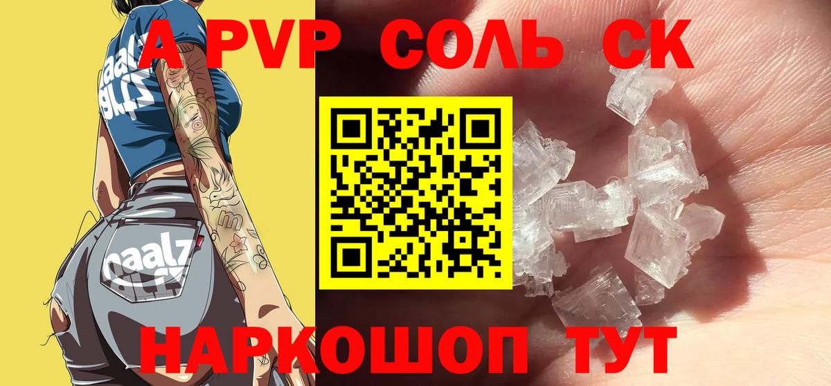 Альфа ПВП Соль Ступино