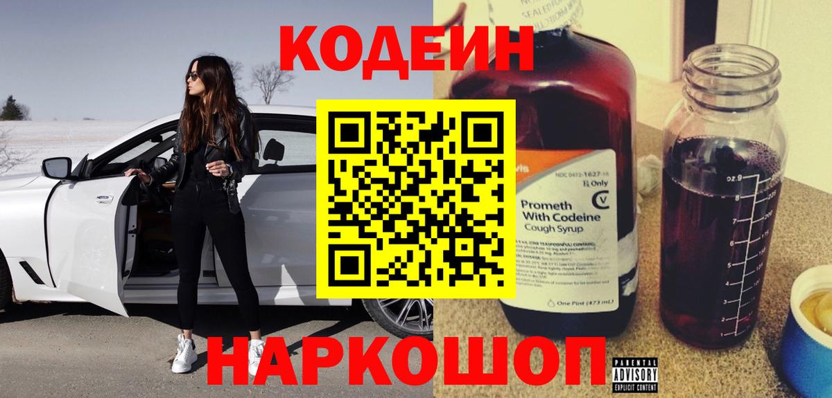 Кодеиновый сироп Lean Purple Drank Ступино