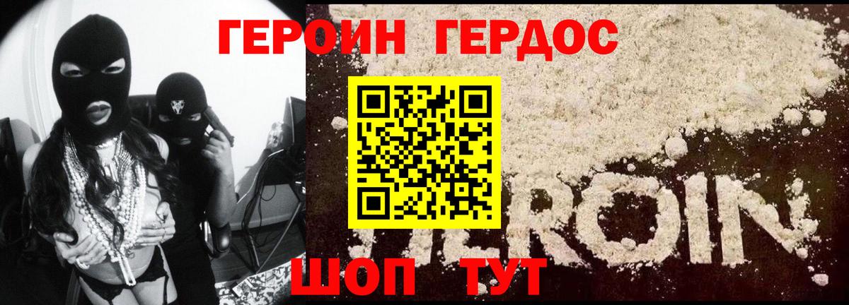 ГЕРОИН Heroin Ступино