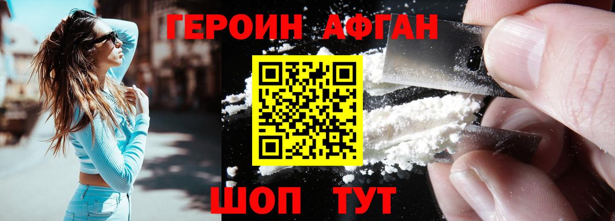ГЕРОИН белый  Вход с VPN  Ступино 