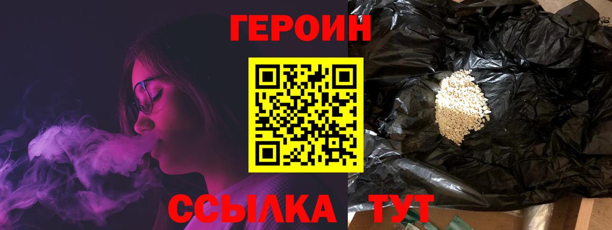 ГЕРОИН VHQ Ступино