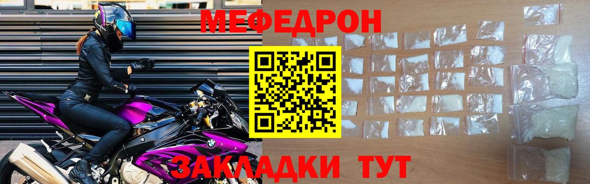 МЕФ  Меф мука  Вход с VPN  Мефедрон VHQ  МЯУ-МЯУ  Ступино 