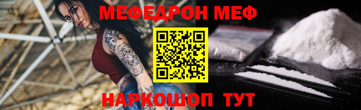 Меф мяу мяу  Ступино