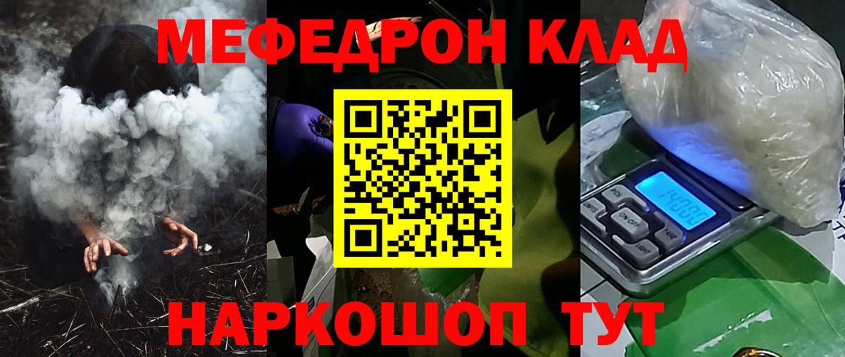 Меф мяу мяу кристаллы Ступино