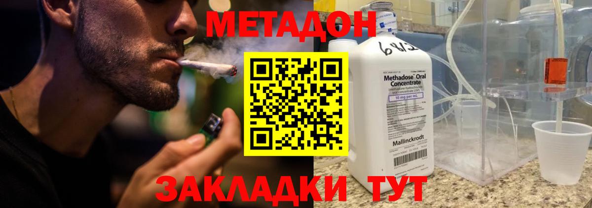 Метадон кристалл  Вход с VPN  Ступино  Метадон мёд 